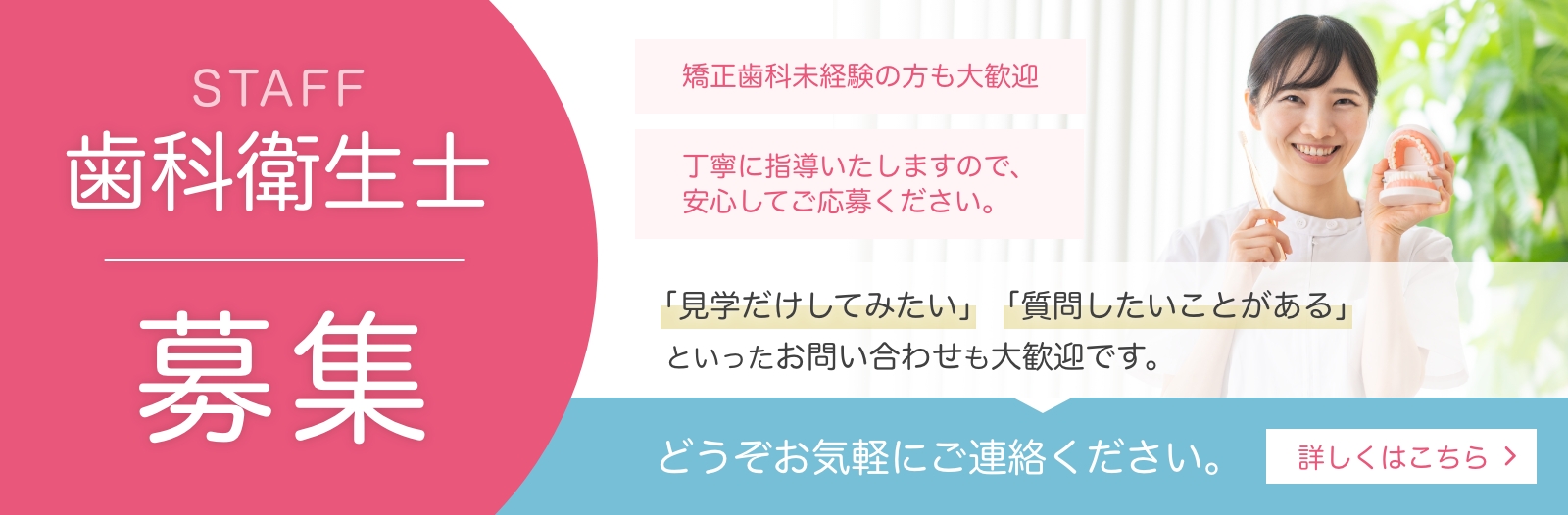 歯科衛生士募集
