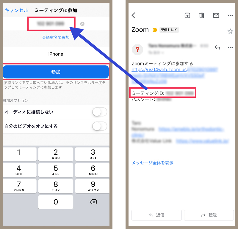 無料オンラインWeb初診STEP9